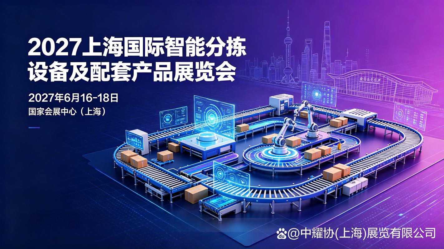 2024智能分拣设备及配套产品展览会 智能设备如何重塑物流分拣新格局