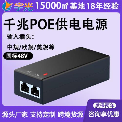 智能识别PoE供电器 为智能设备注入稳定动力